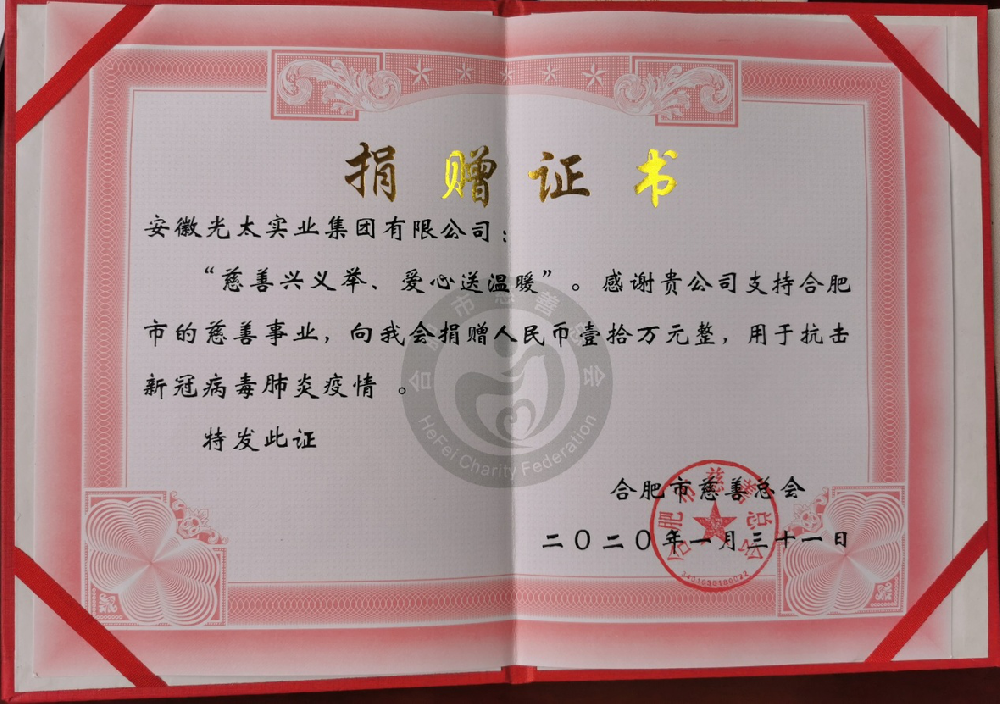 同風(fēng)雨共患難，安徽光太集團(tuán)為打贏疫情戰(zhàn)添助力